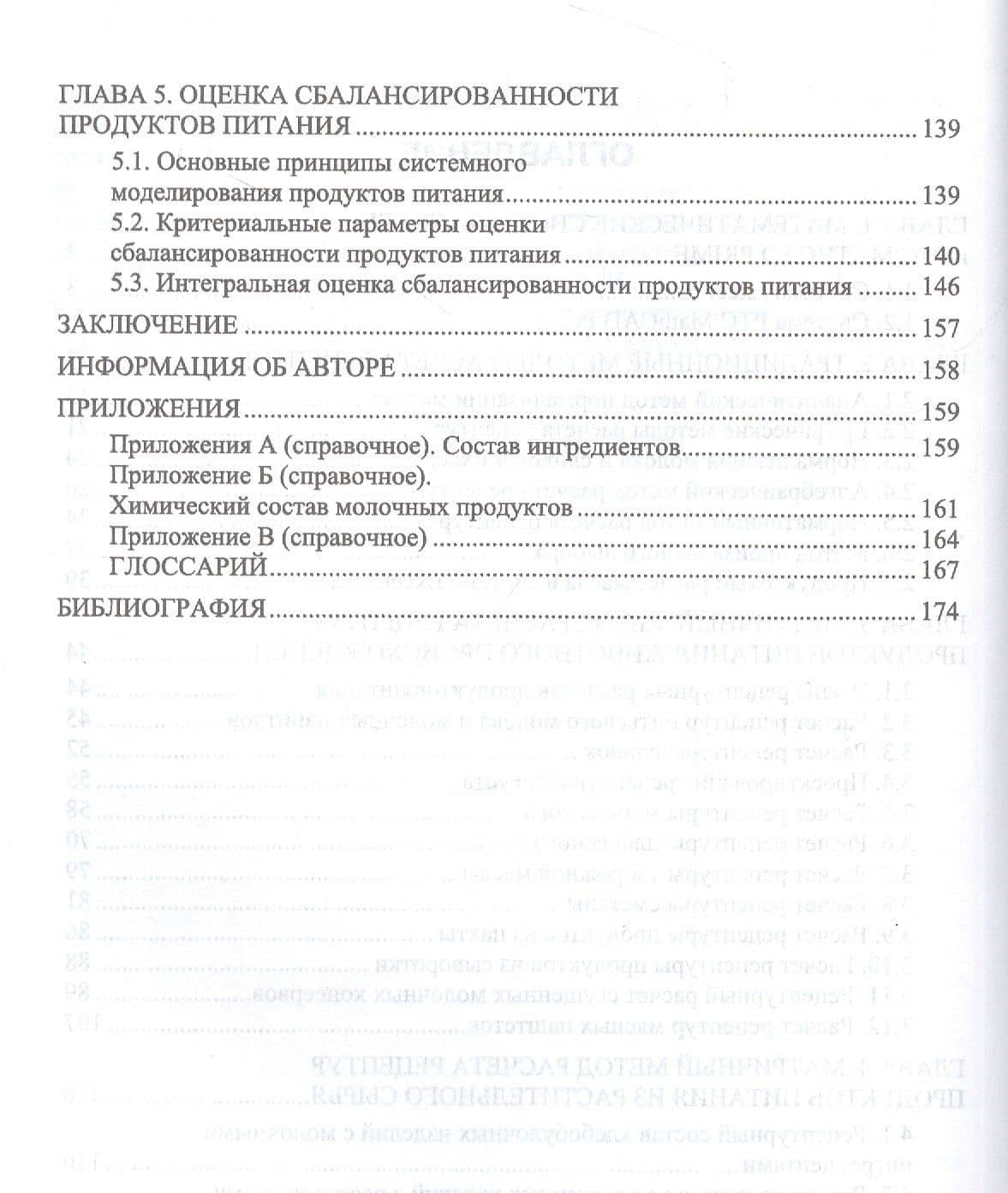 Рецептурный расчет продуктов питания на основе цифровых технологий. Учебное пособие для СПО — Петр Александрович Лисин (3)