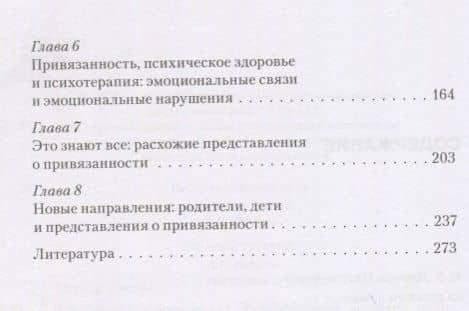Что такое привязанность? Эмоциональное развитие, родительство, уход за детьми — Джин Мерсер (3)