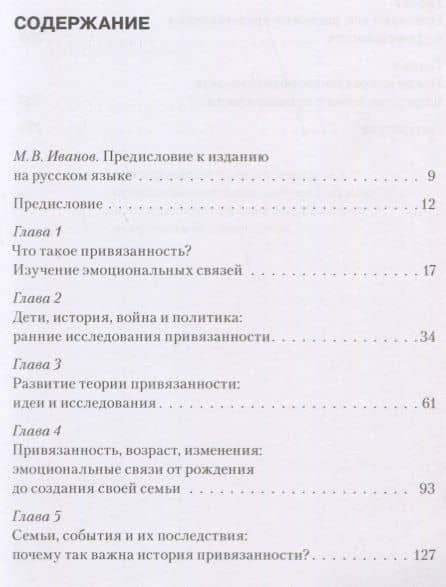 Что такое привязанность? Эмоциональное развитие, родительство, уход за детьми — Джин Мерсер (2)