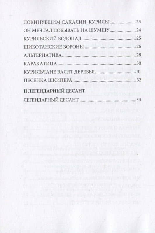 Курилы (3)