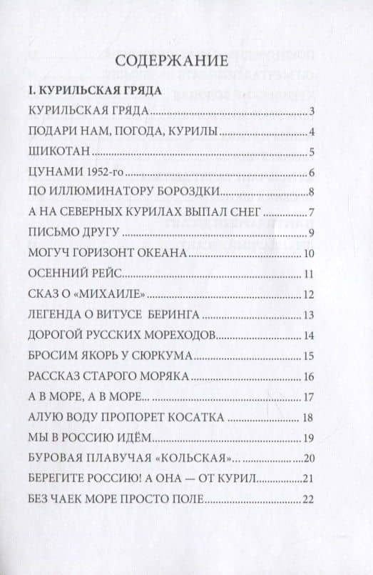 Курилы (2)