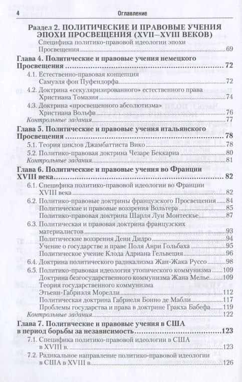 История политических и правовых учений нового и новейшего времени. Учебное пособие для академического бакалавриата (3)