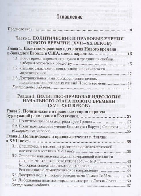 История политических и правовых учений нового и новейшего времени. Учебное пособие для академического бакалавриата (2)
