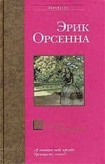 Долгое безумие