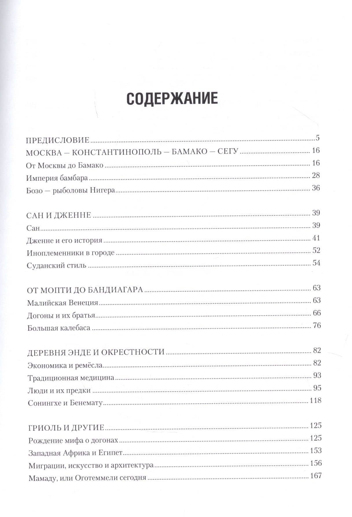 Языки мира : Палеоевропейские языки (2)