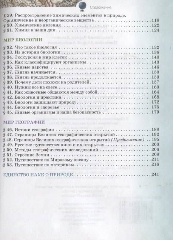 Введение в естественные науки. 5 класс. Учебник. (ФГОС) — Андрей Анатольевич Плешаков (3)