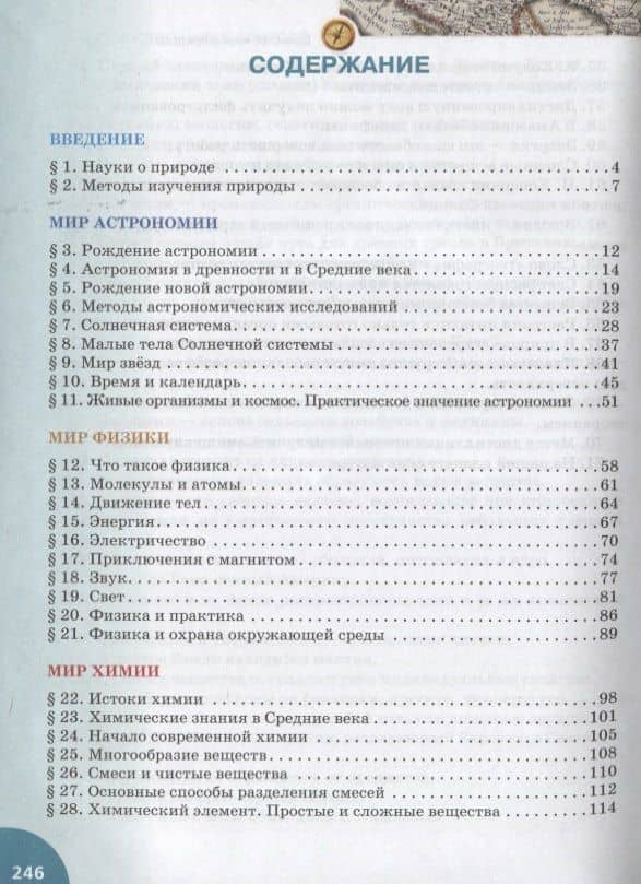 Введение в естественные науки. 5 класс. Учебник. (ФГОС) — Андрей Анатольевич Плешаков (2)