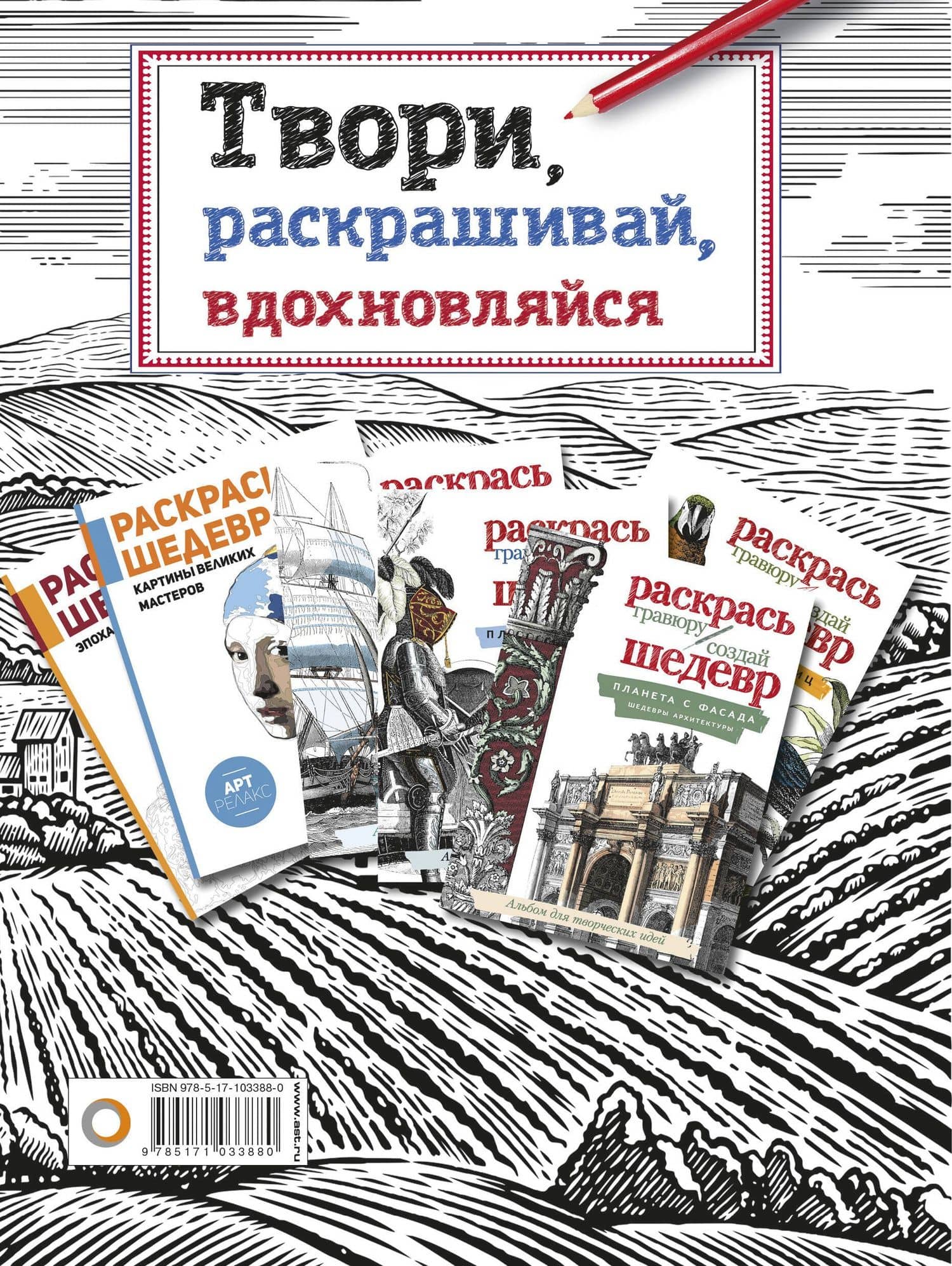 Твори, раскрашивай, вдохновляйся (2)