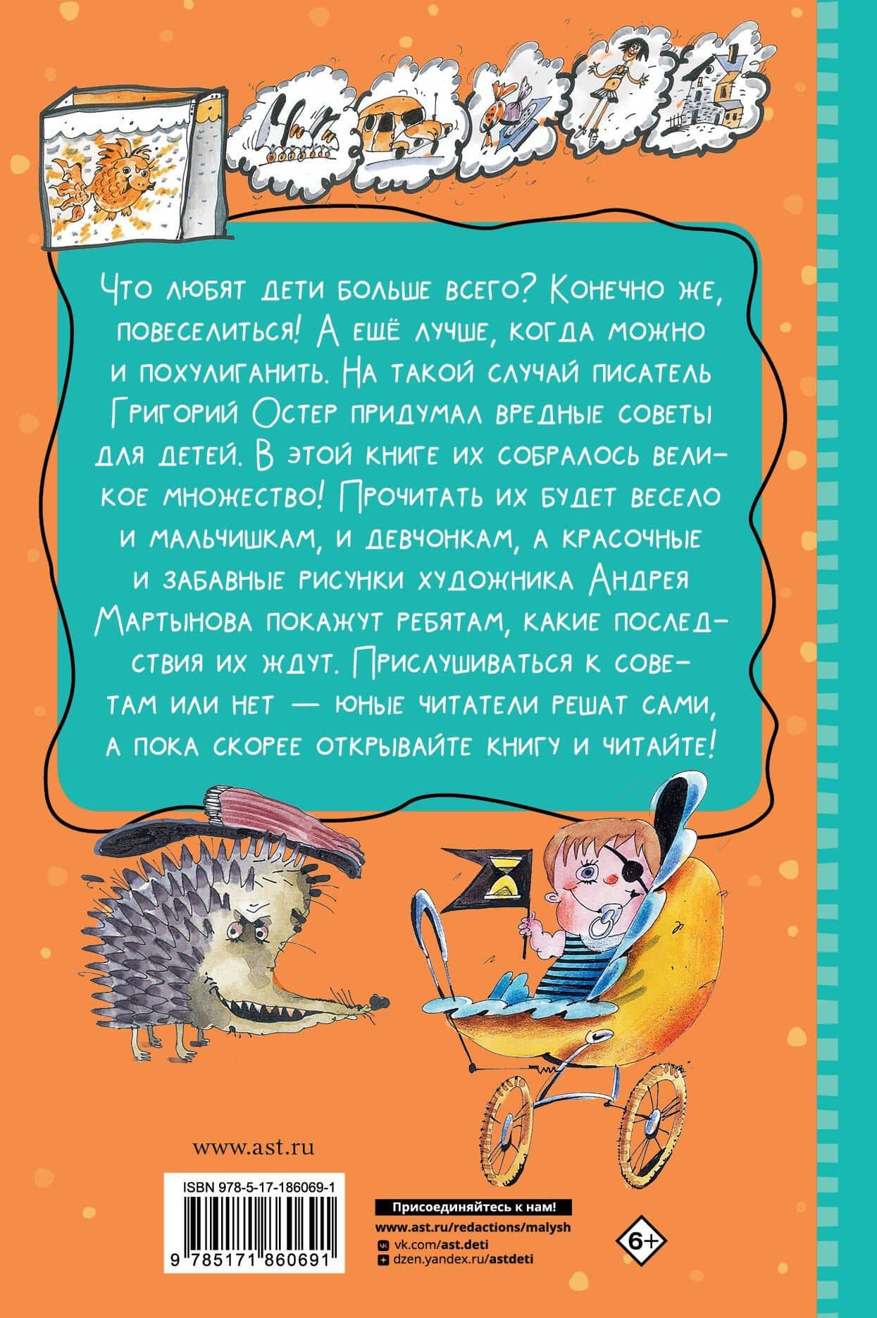 Все-все-все вредные советы — Григорий Бенционович Остер (2)