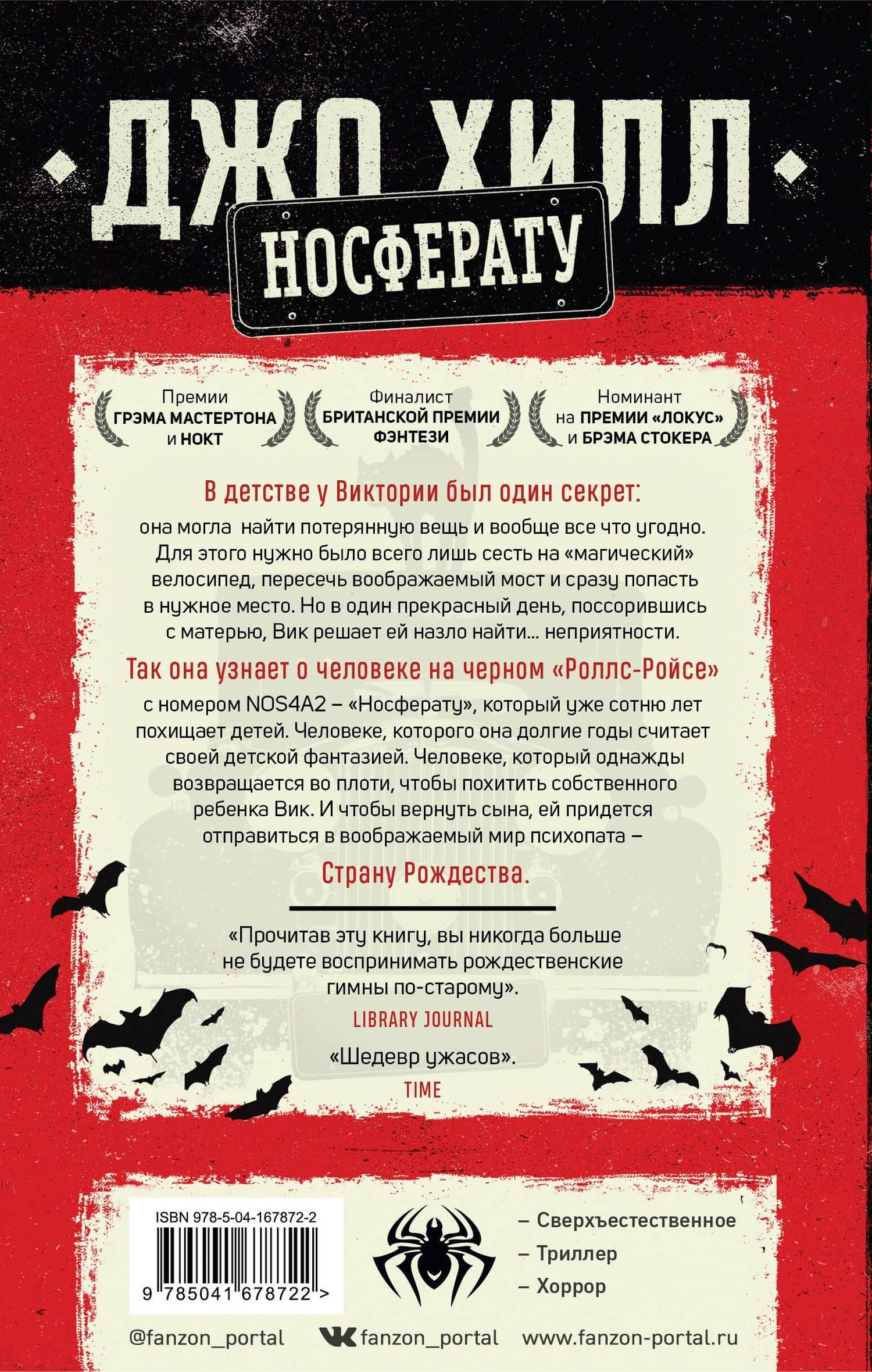 Носферату — Хилл Джо (2)
