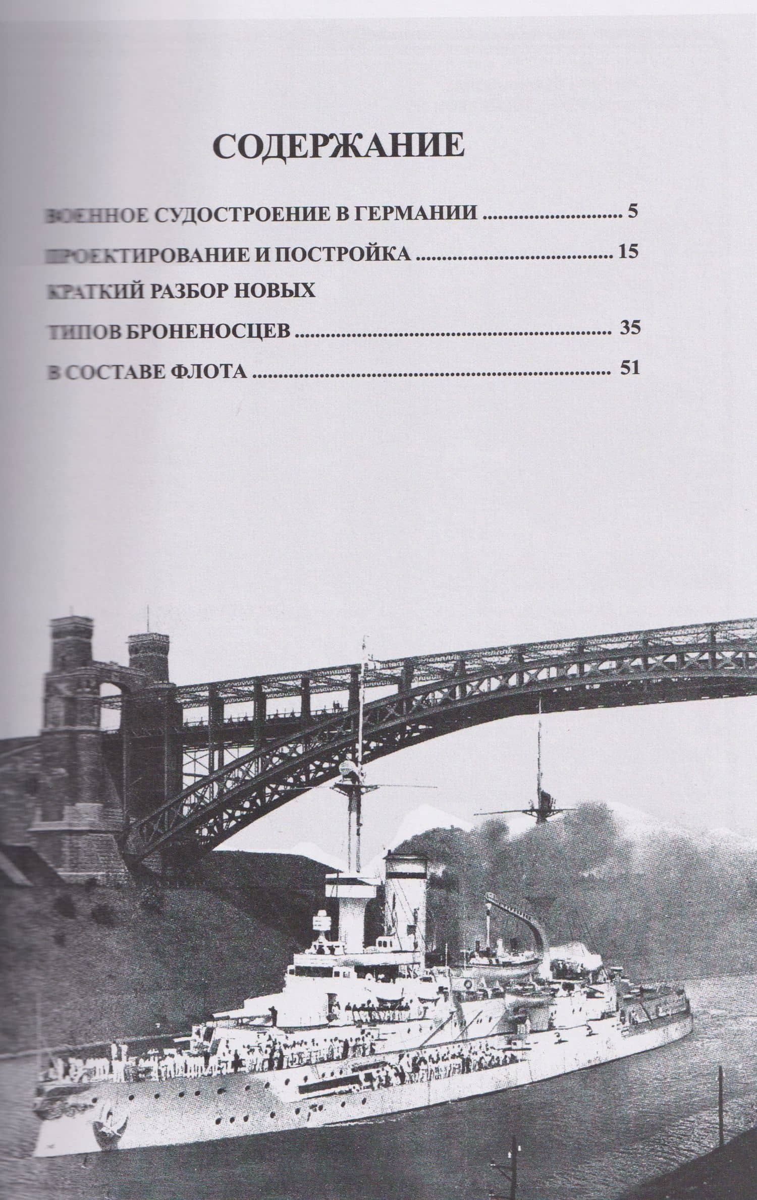Броненосцы типа "Виттельсбах" (1899-1945 гг.). "Виттельсбах", "Веттин", "Заринген", "Швабе" и "Мекленбург" (3)