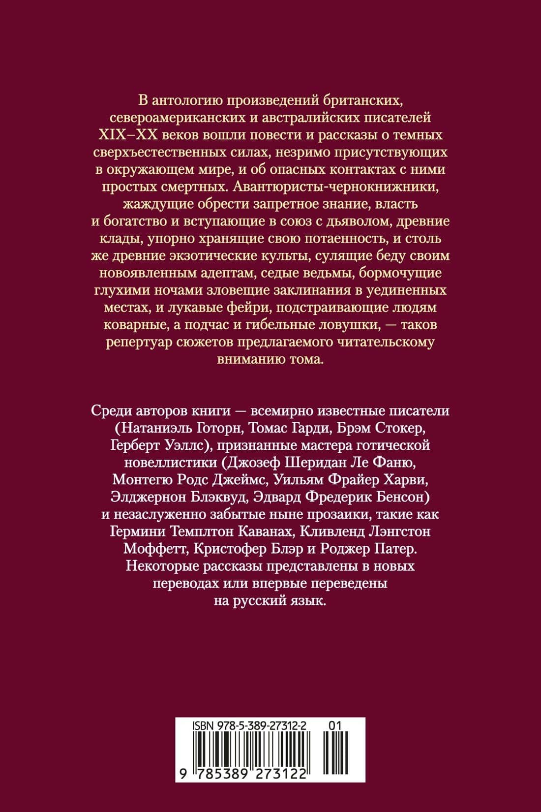 Мистические истории. Похищенные сердца (2)