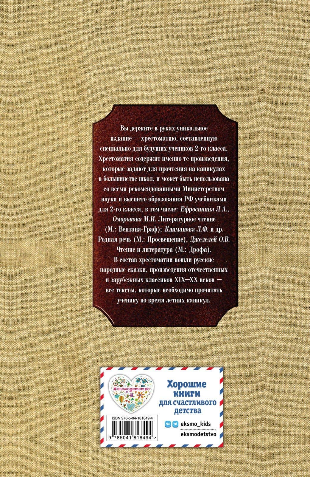 Чтение на лето. Переходим во 2-й класс — Григорий Николаевич Петников (2)