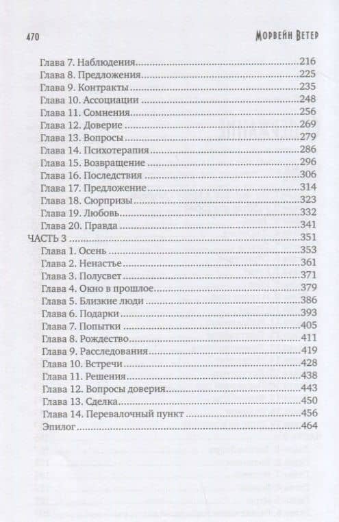 Танго алого мотылька — Морвейн Ветер (3)