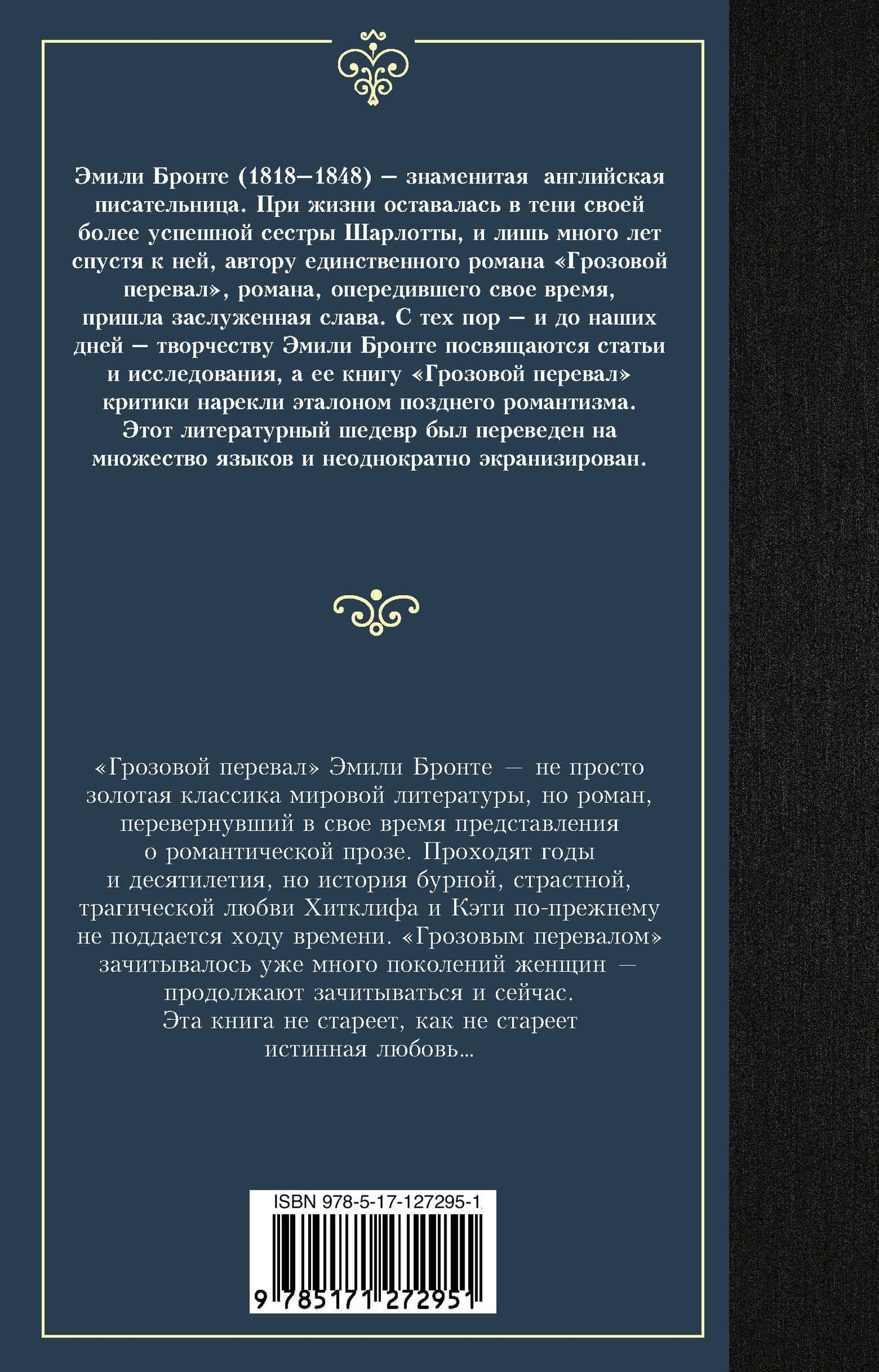 Грозовой перевал — Эмили Бронте (2)