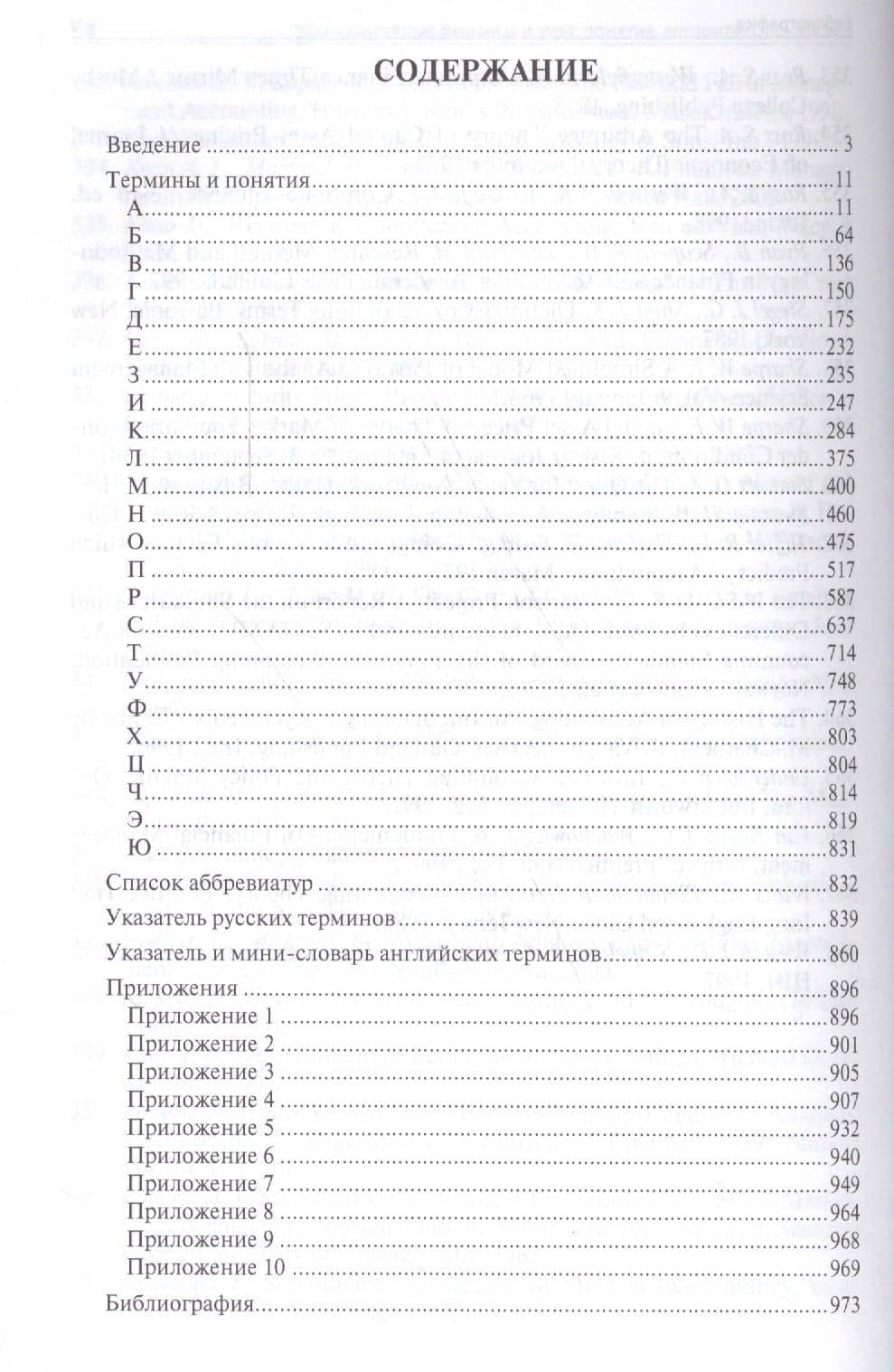 Корпоративные финансы и учет: понятия, алгоритмы, показатели: учебное пособие. 3-е издание, переработанное и дополненное — Виталий Валерьевич Ковалев (2)