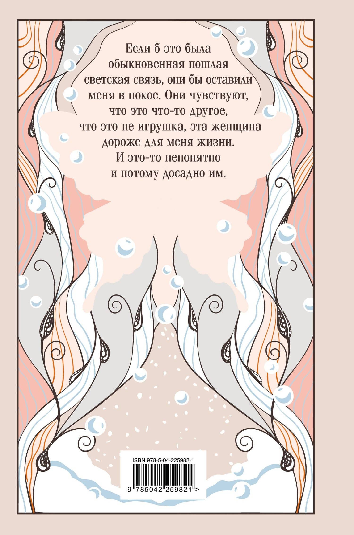 Анна Каренина — Лев Толстой (2)