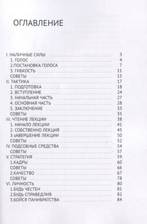 Лектор и ораторское искусство. Теория, примеры из практики (2)
