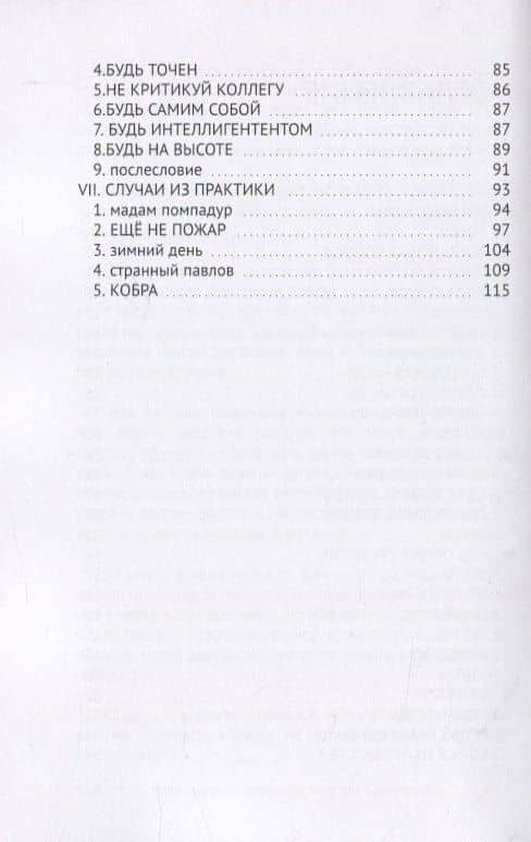Лектор и ораторское искусство. Теория, примеры из практики (3)