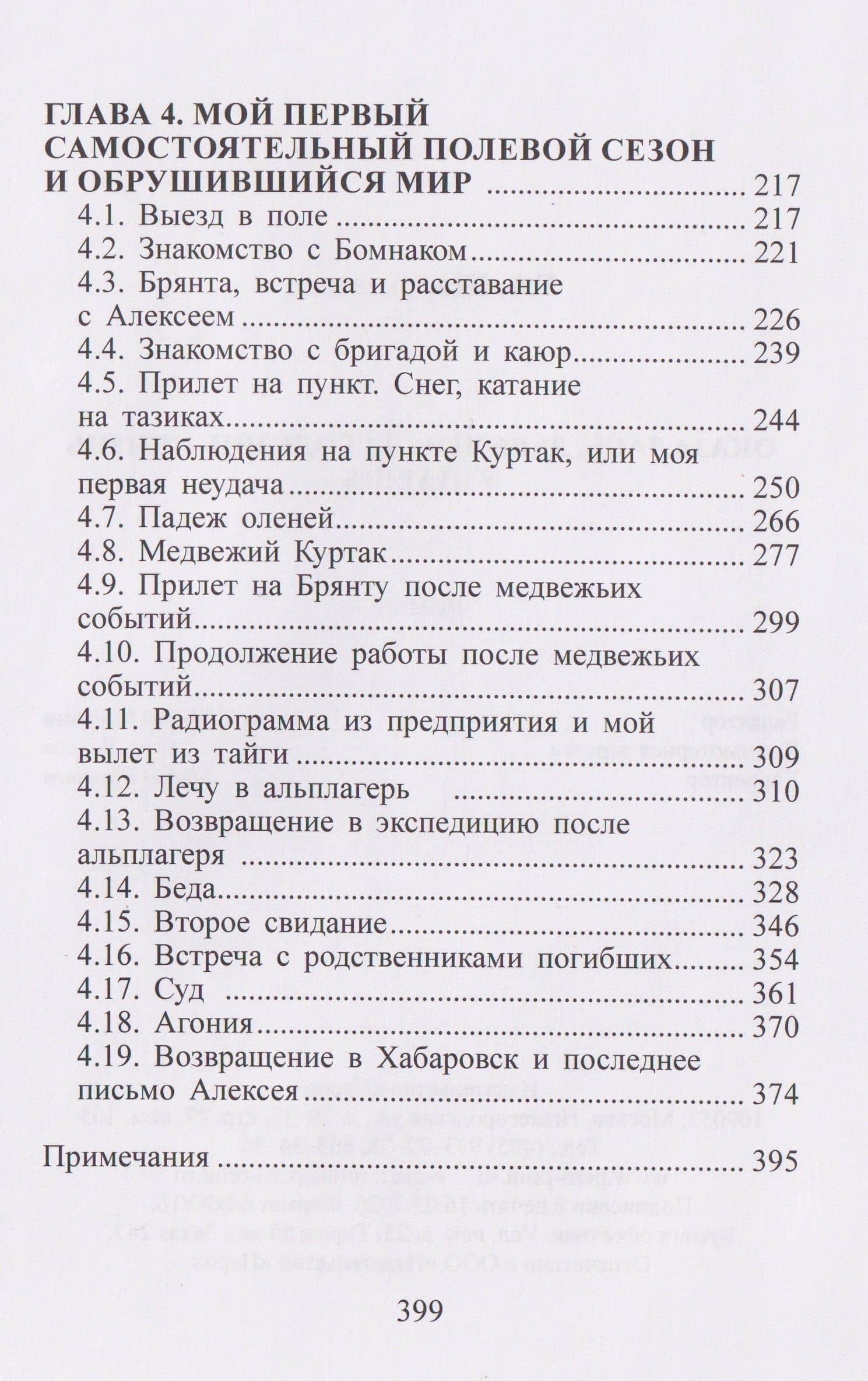 Оказалась, девочка, в геодезии – жизнь узнаешь: Роман — Галина Алексеевна Шароглазова (2)