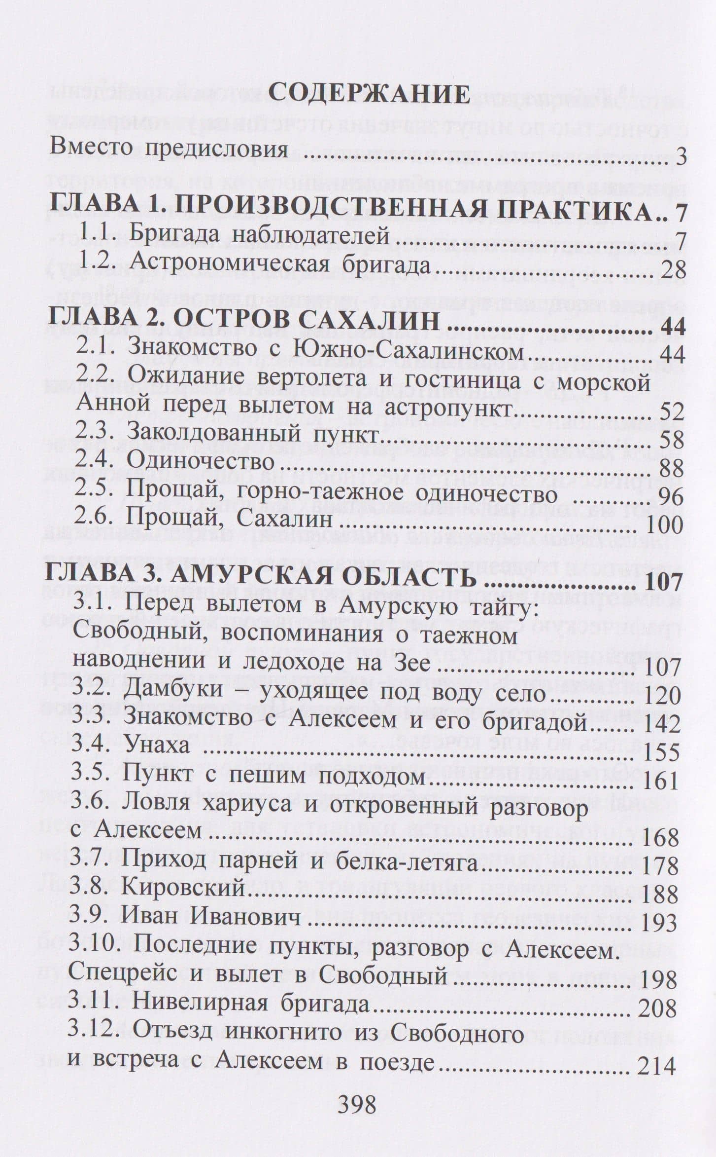 Оказалась, девочка, в геодезии – жизнь узнаешь: Роман — Галина Алексеевна Шароглазова
