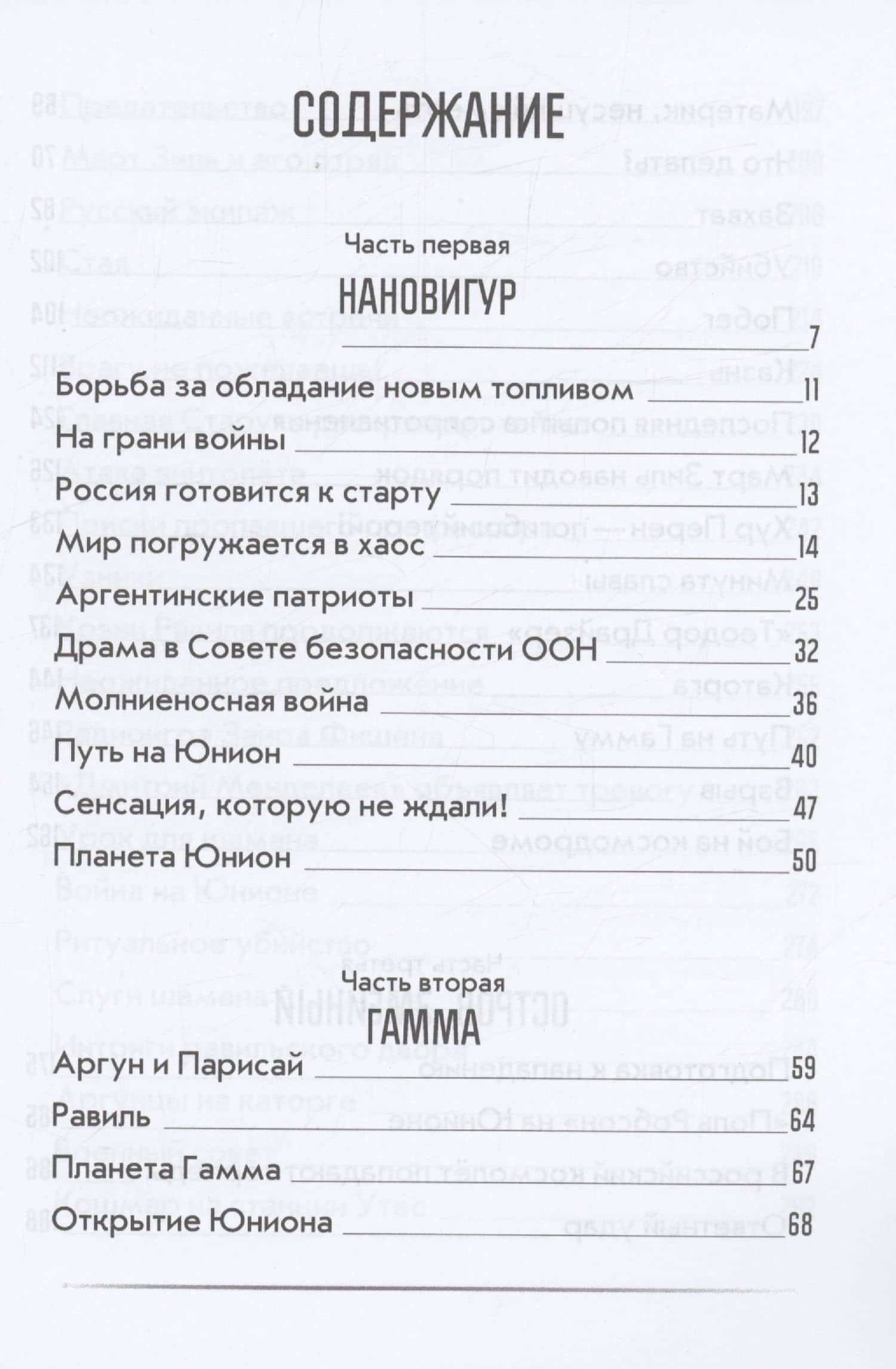Юнион — Александр Робертович Штильмарк (2)