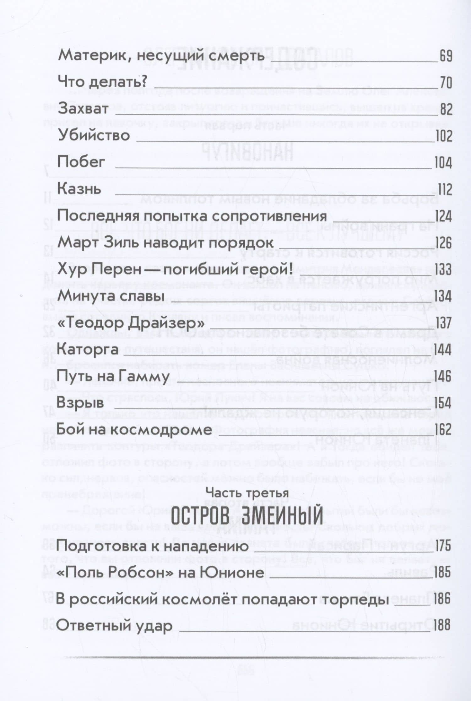 Юнион — Александр Робертович Штильмарк (3)