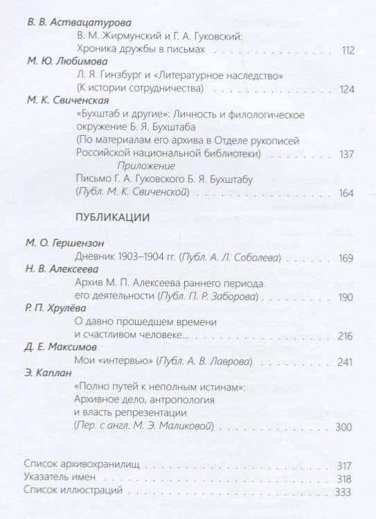 Архив ученого-филолога. Личность. Биография. Научный опыт. Сборник научных статей и публикаций (3)