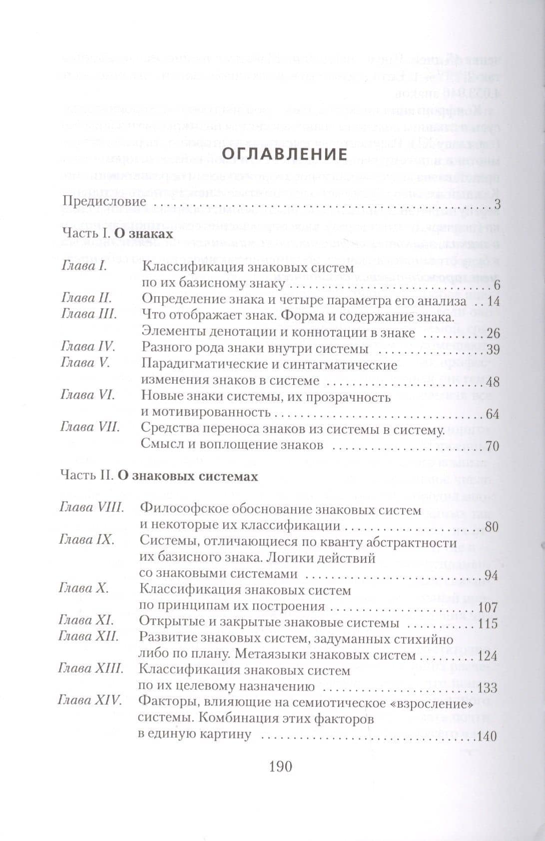 Позитивная семиотика. О знаках, знаковых системах и семиотической деятельности — Абрам Бенцианович Соломоник (2)