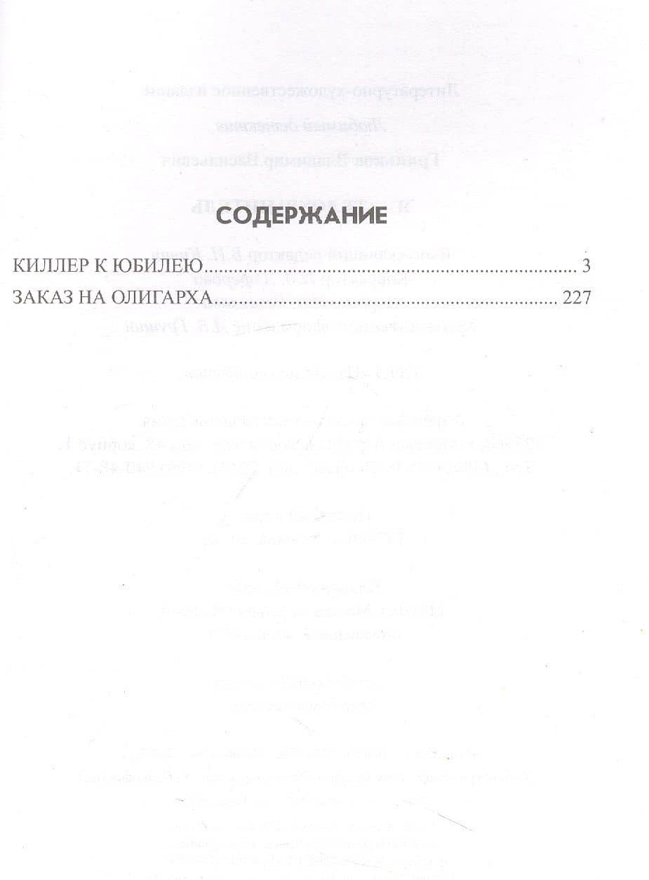 Я - телохранитель — Владимир Васильевич Гриньков (2)