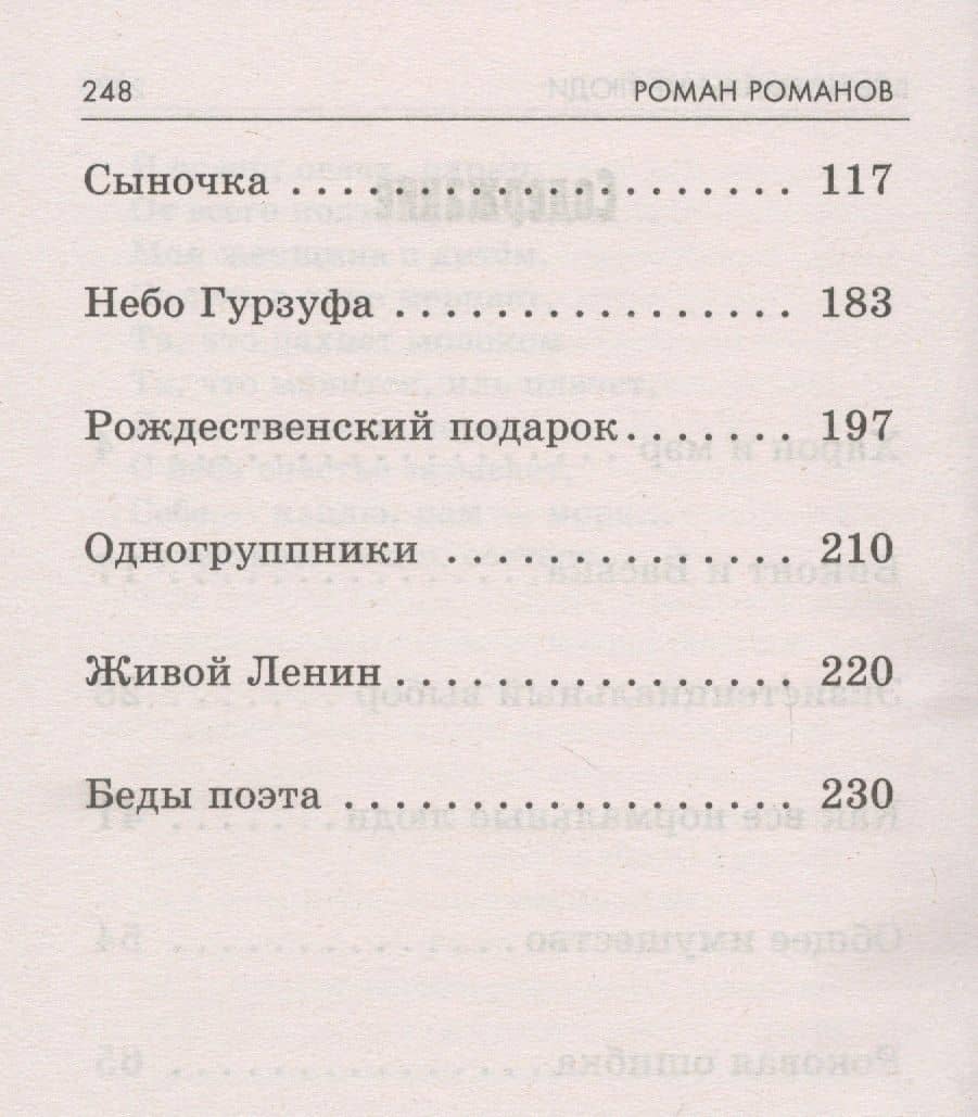 Все нормальные люди — Роман Владимирович Романов (3)