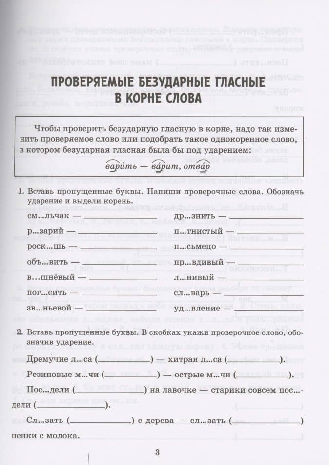 Все правила русского языка в тренировочных упражнениях с ответами и подсказками. 5-6 классы — Ирина Михайловна Стронская (3)