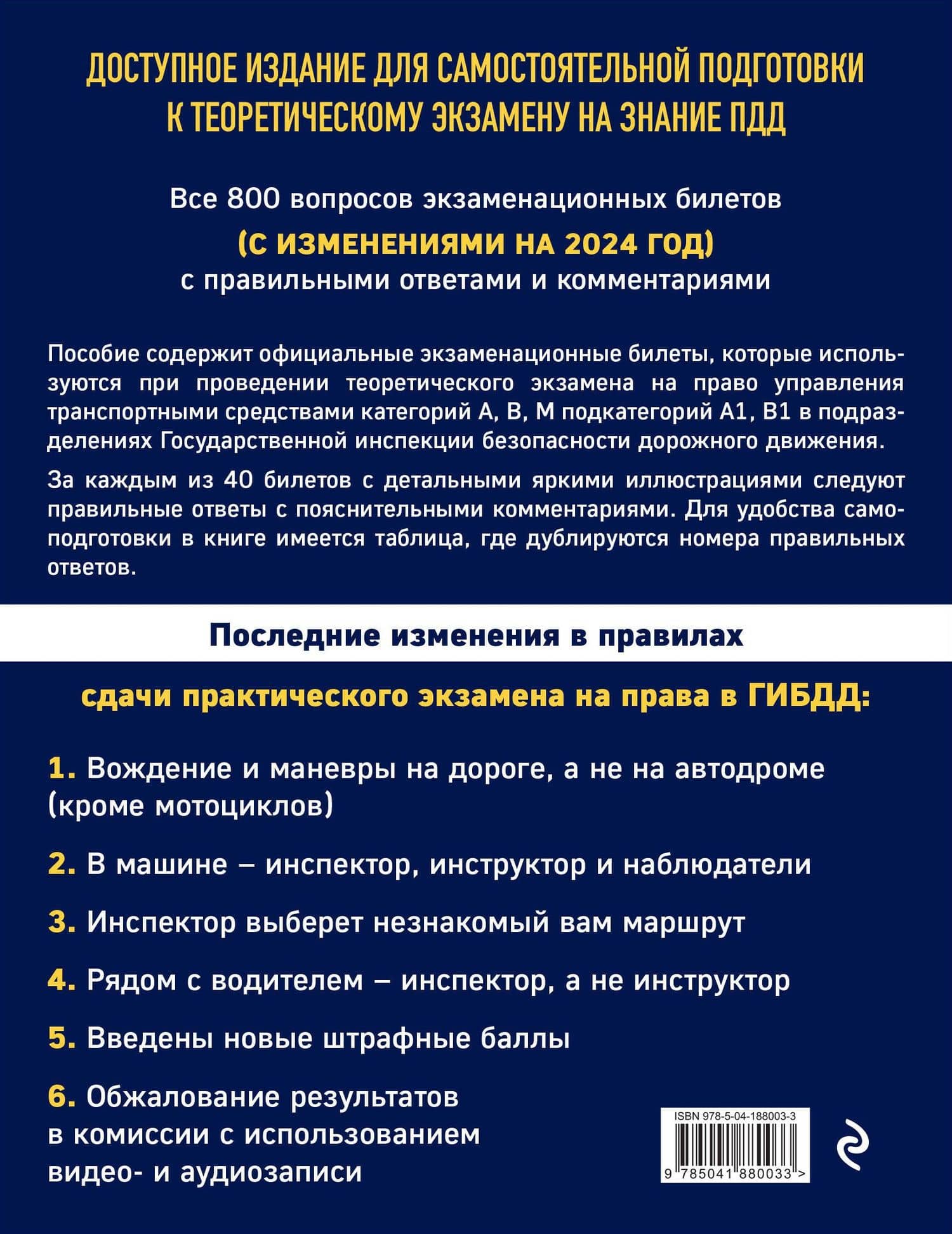 Экзаменационные билеты для сдачи экзаменов на права категорий А, В, М подкатегорий А1 В1 с комментариями на 2024 год (2)