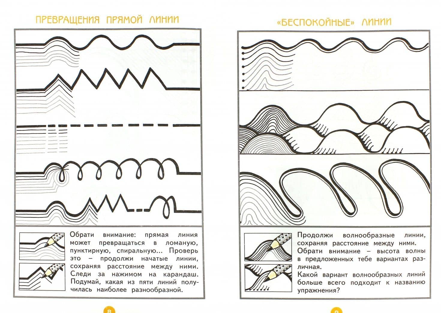 Изобразительное искусство. Чистая линия. 1 класс. Художественные прописи. Часть 1 — Светлана Геннадьевна Ашикова (2)