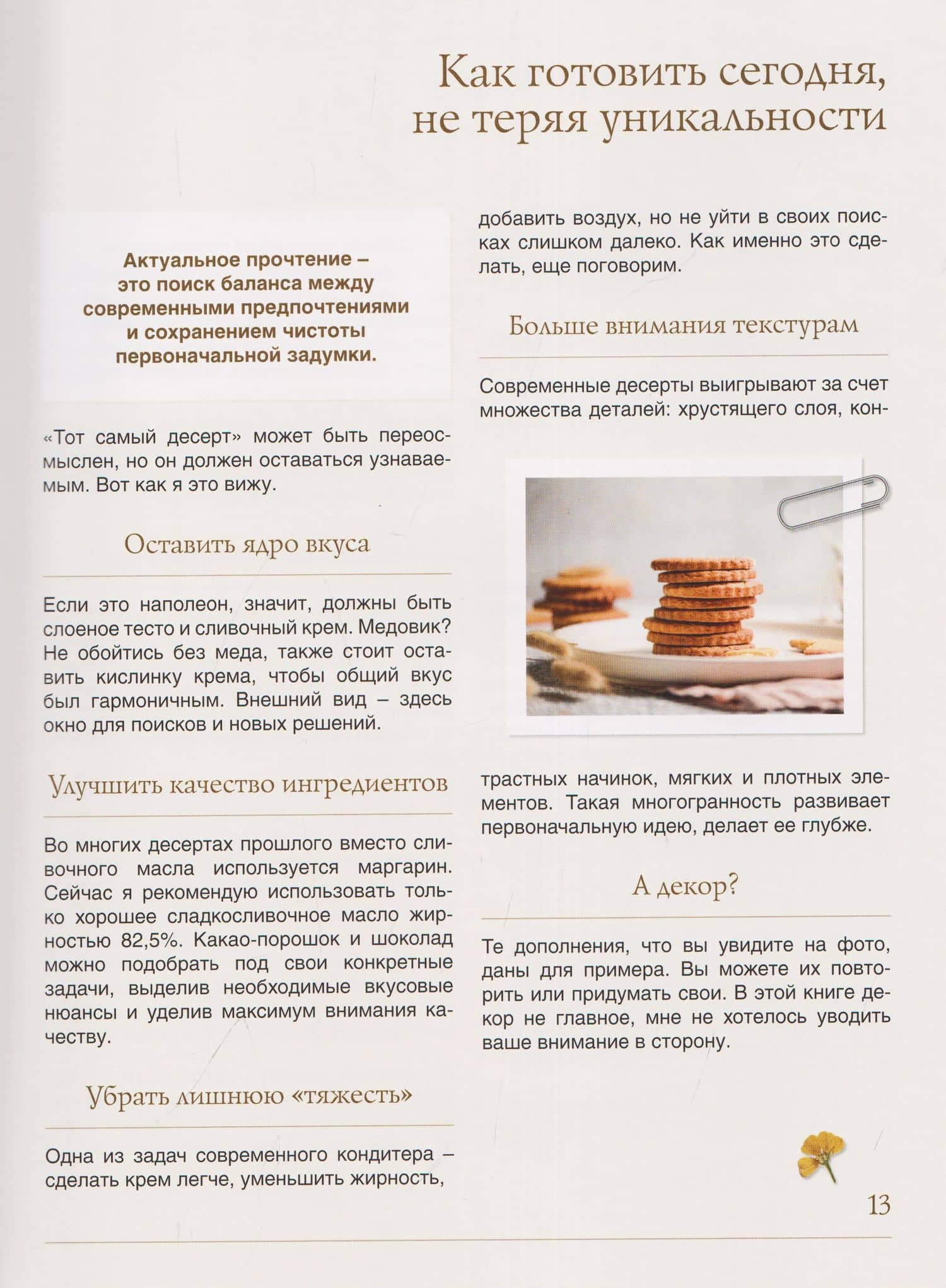 Магия маминых рецептов. Авторские десерты. Современные текстуры. Вкус детства (3)