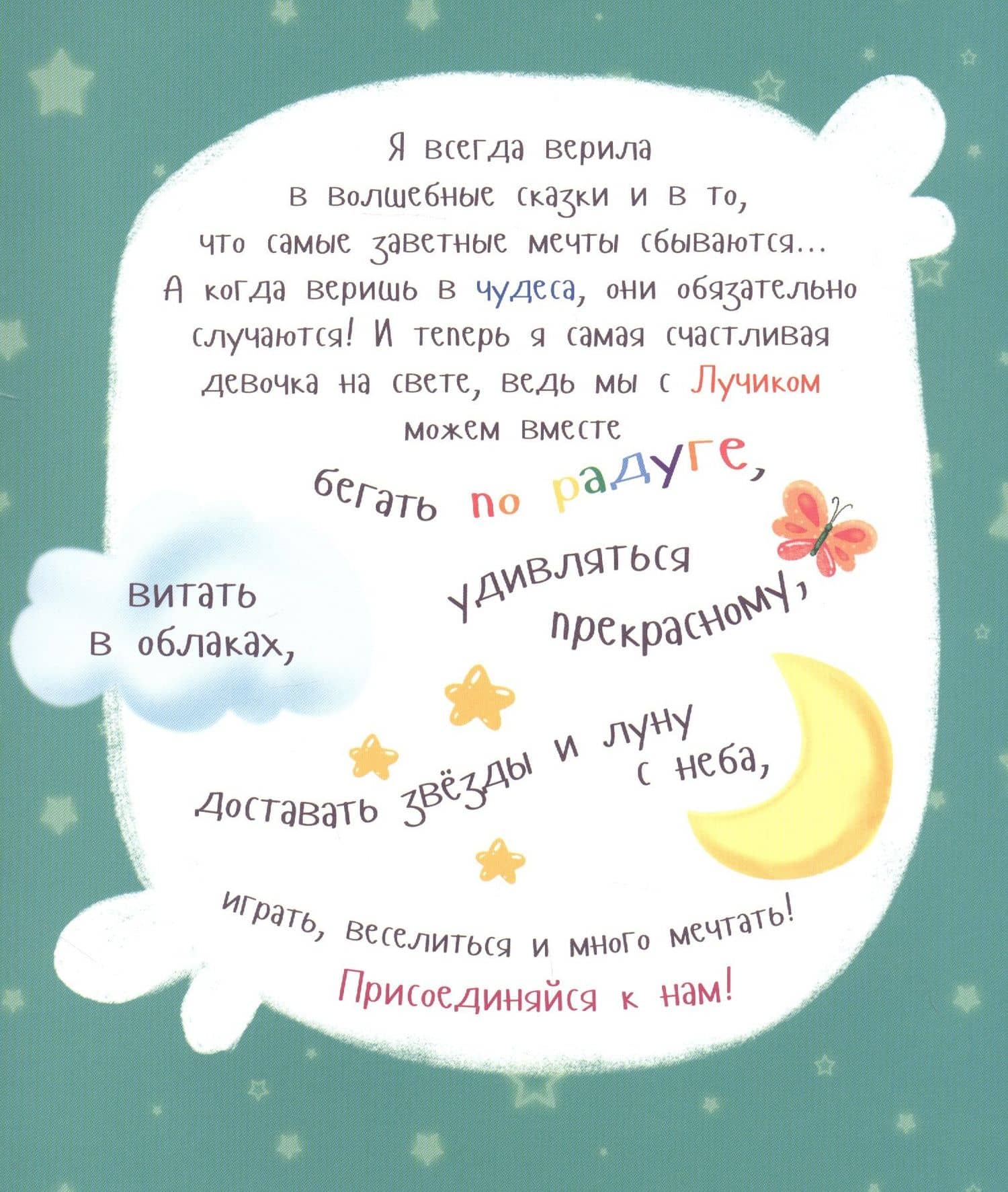 Мой друг Единорог — Наталья Брагинец (3)