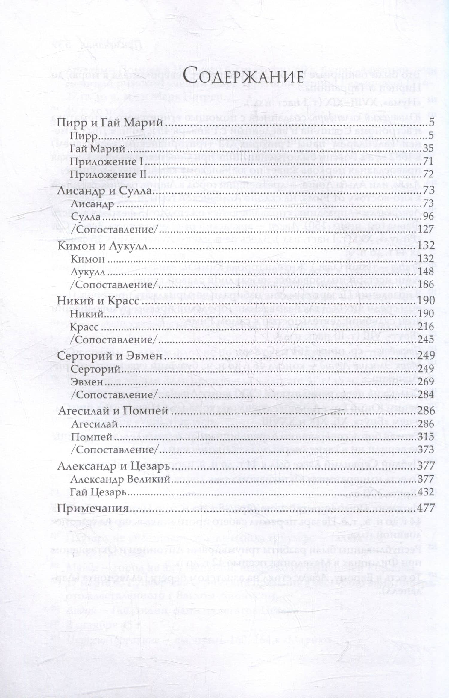Сравнительные жизнеописания В 3 тт. Т. 2 (ЭпАнТекст) Плутарх — Плутарх (2)