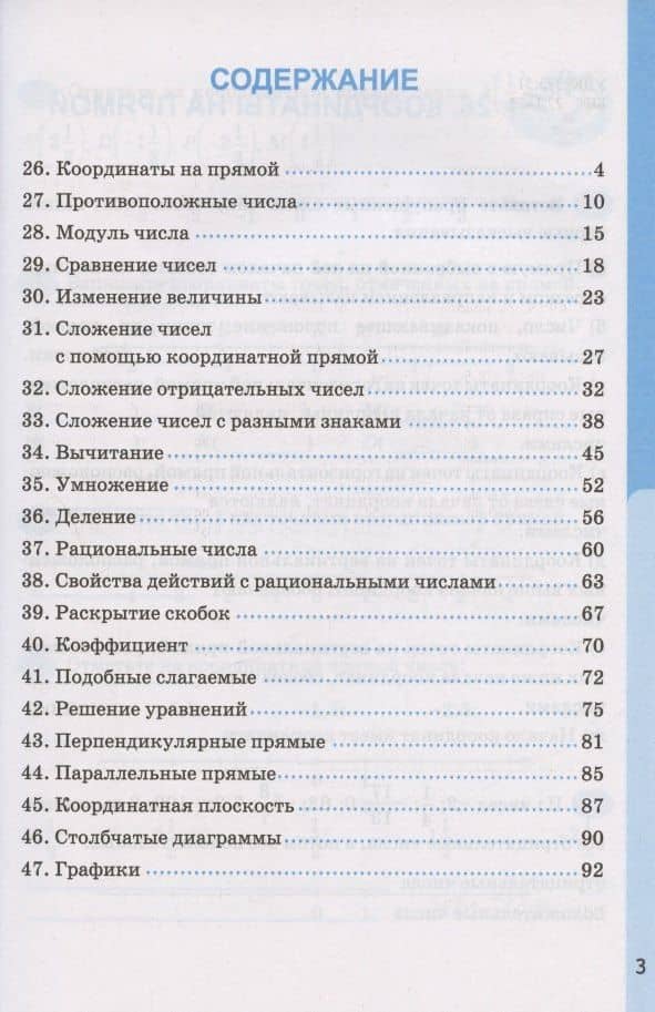 Рабочая тетрадь по математике. 6 класс. Часть 2. К учебнику Н.Я. Виленкина и др. "Математика. 6 класс. В двух частях. Часть 2" (М.: Мнемозина) — Татьяна Михайловна Ерина (2)
