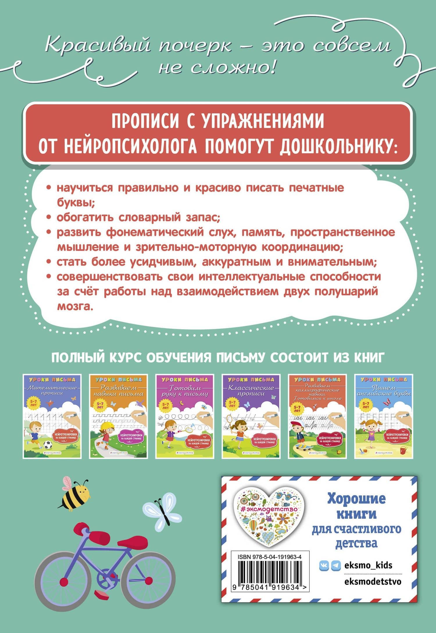 Печатные прописи — Ксения Владимировна Блохина (2)