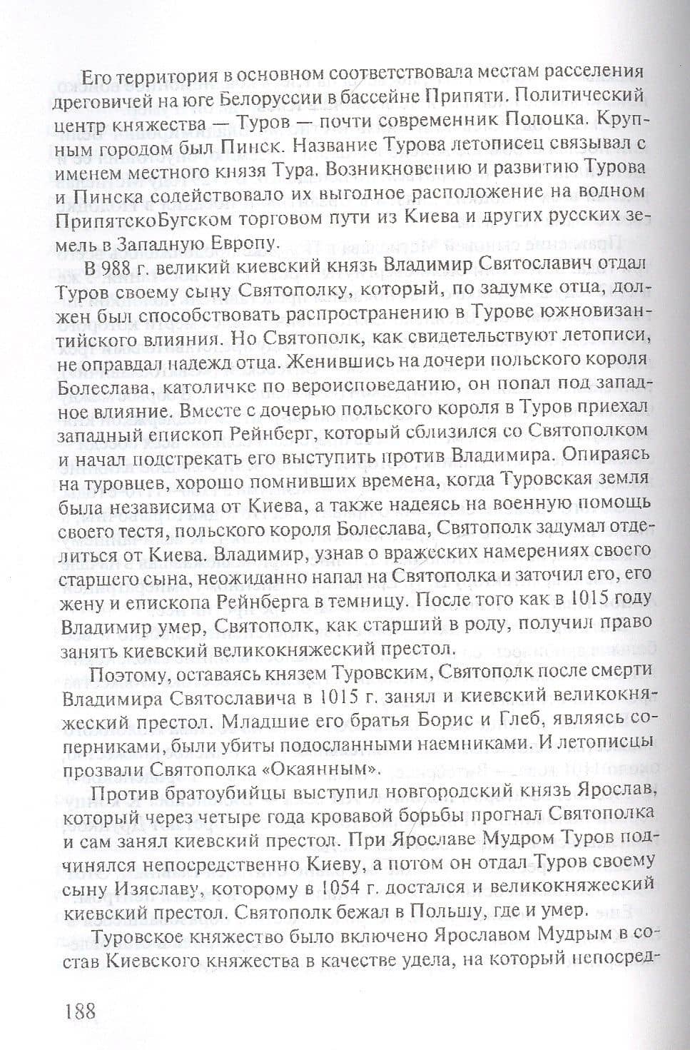 Триединый народ: миф или реальность? — Виктор Юнак (3)