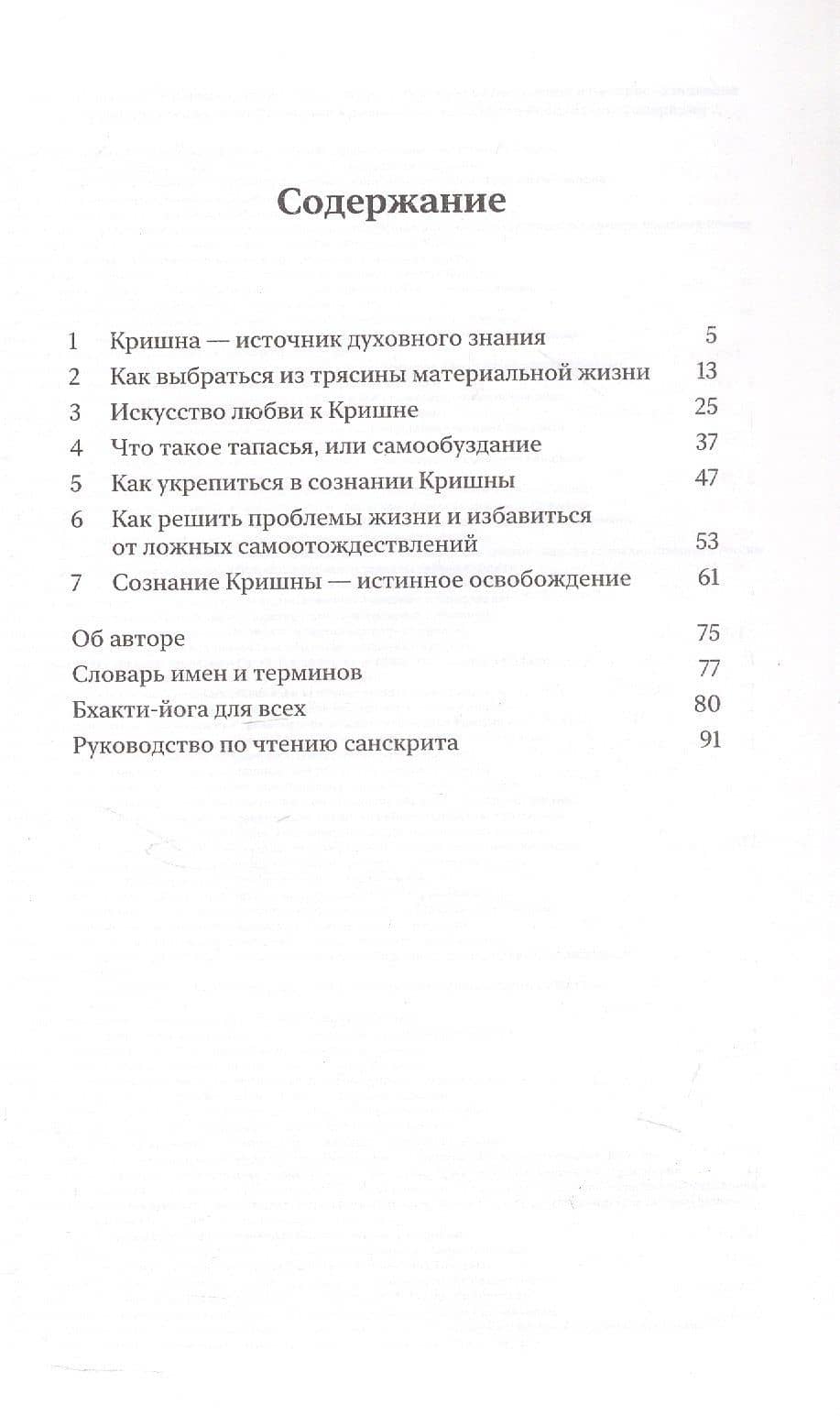 Бесценный дар — Бхактиведанта Свами Прабхупада (3)