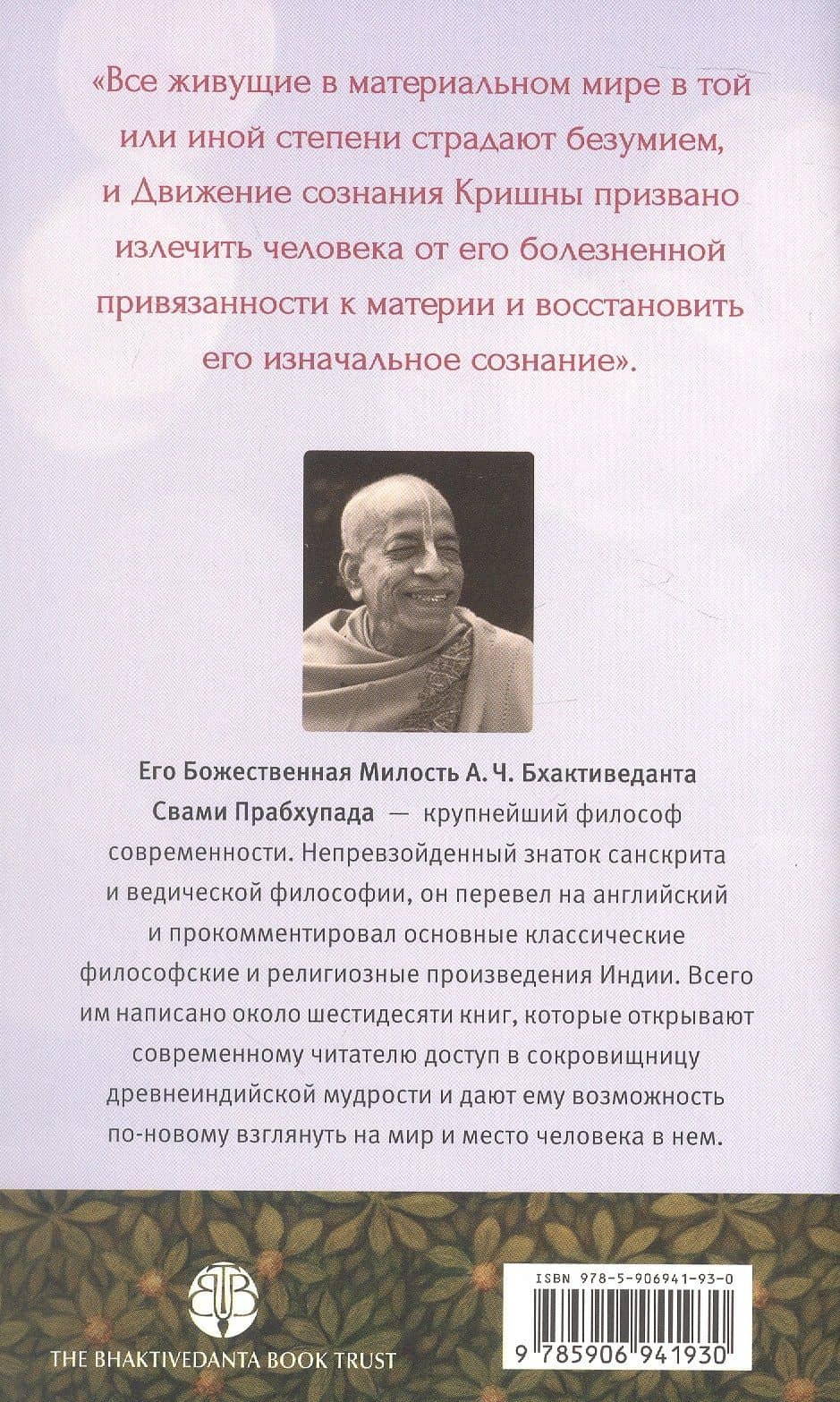 Бесценный дар — Бхактиведанта Свами Прабхупада (2)