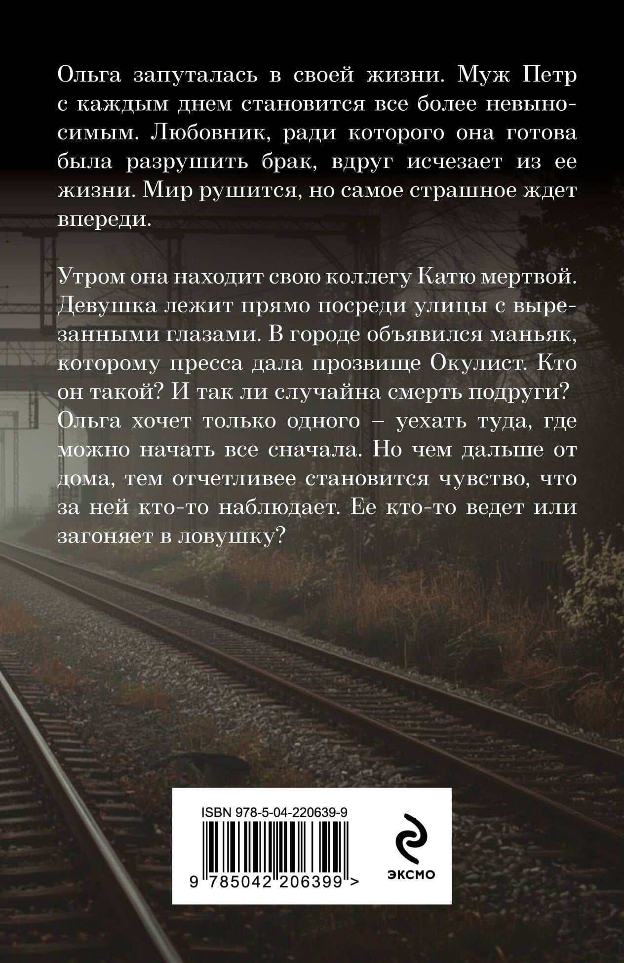 В тумане лжи — Елена Гордина (2)