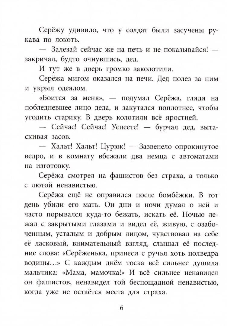 Вовка с ничейной полосы. Рассказы — Борис Потапович Павлов (3)
