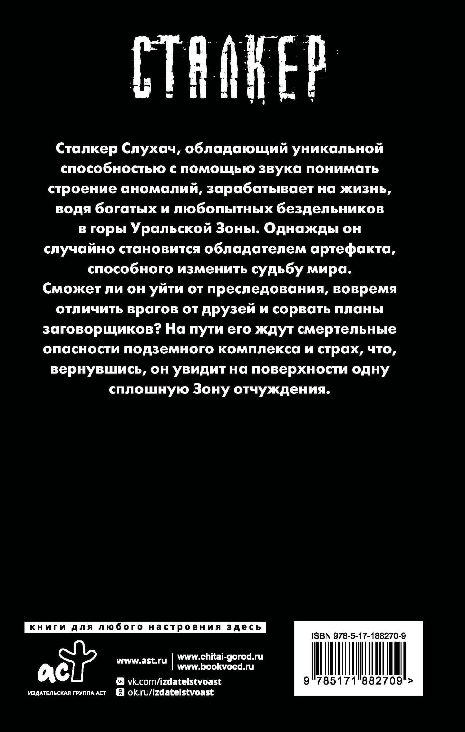 Слухач — Сергей Михайлович Кулагин (2)