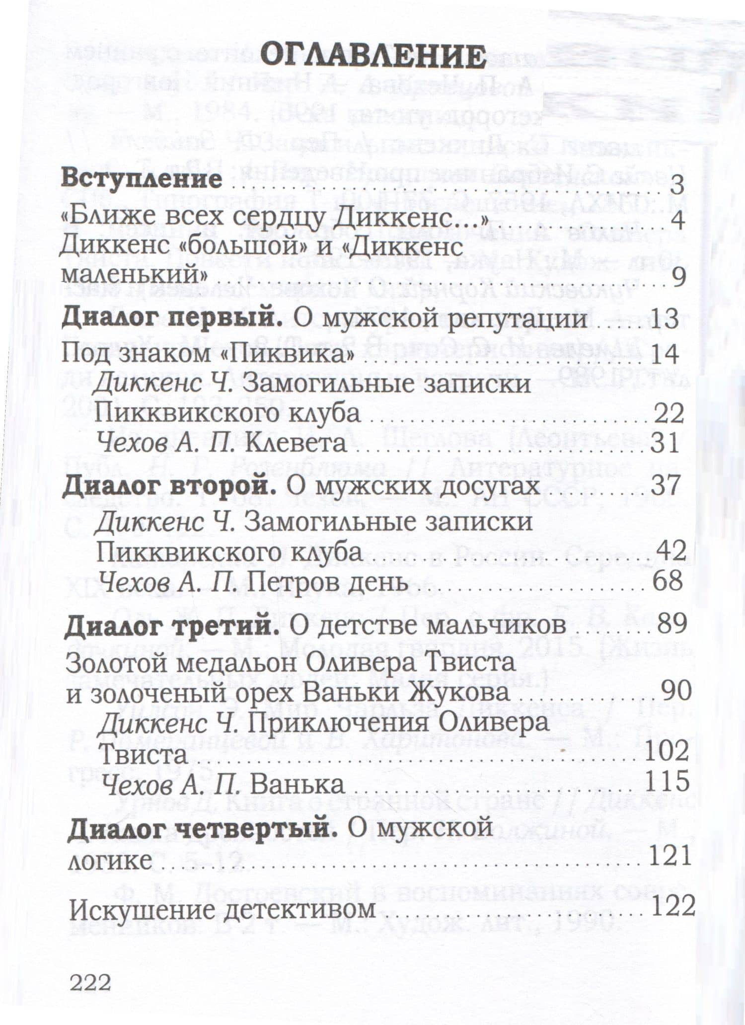 Чехов и Диккенс: иронические диалоги о мужском (2)