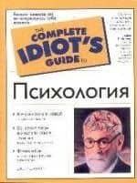 Психология