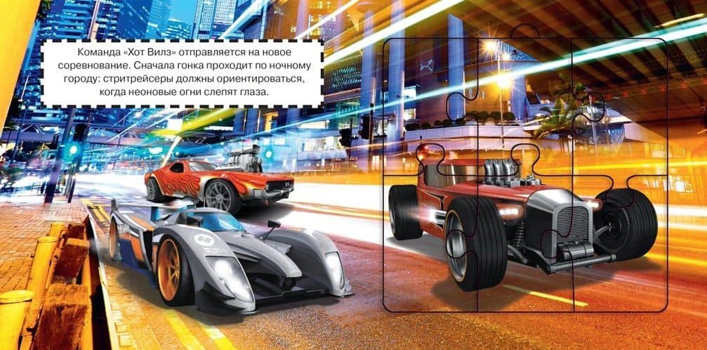 Hot Wheels. Книга пазлов (3)
