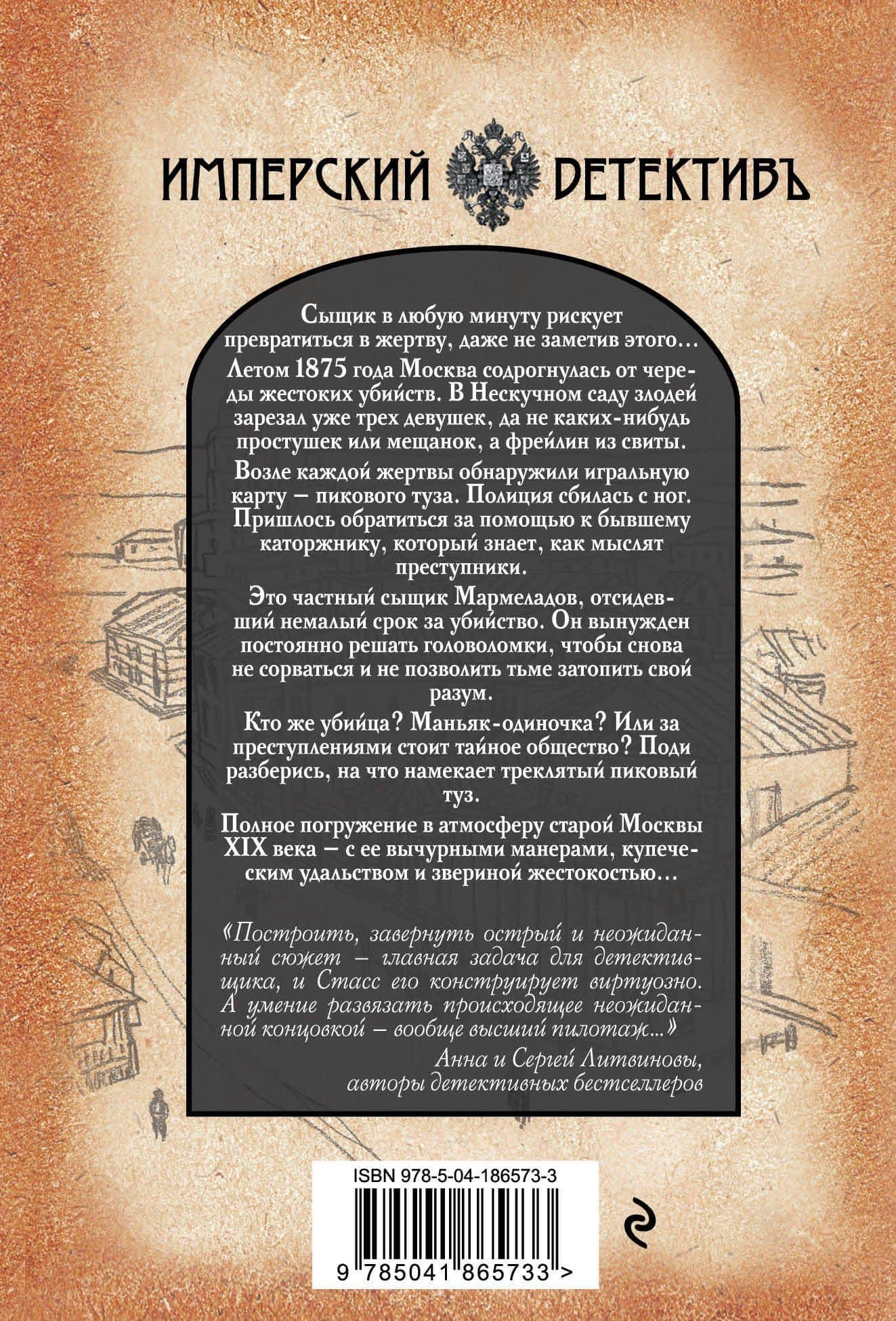 Пиковый туз — Станислав Александрович Бабицкий (2)