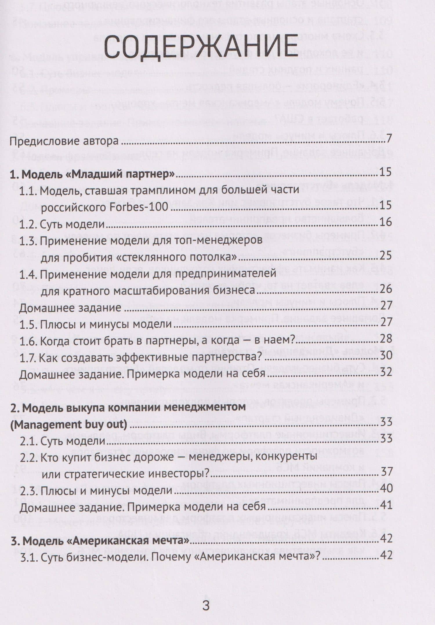 Охотники за ИКСами: 12 моделей кратного роста бизнеса и личного дохода — Тимур Беликов (3)